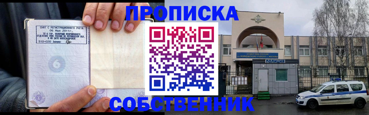 временная регистрация недорого в Уварово