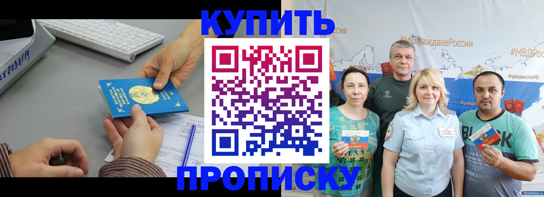 прописка в Уварово