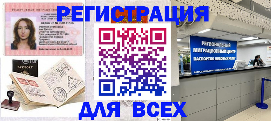 купить прописку в Уварово