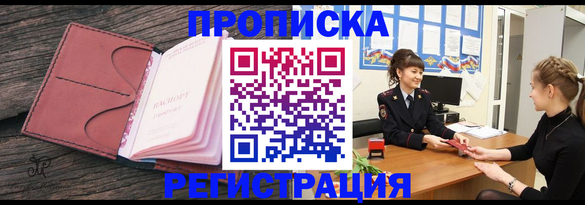 прописка от собственника в Уварово